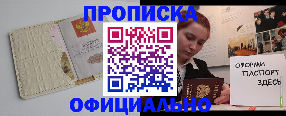 временная регистрация собственник в Покачах