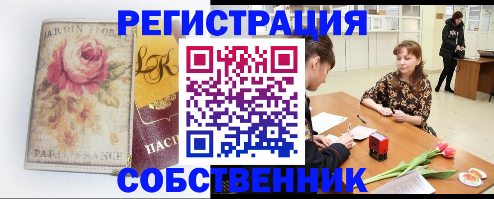 прописка в квартире в Покачах