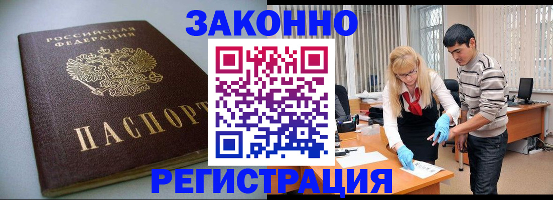 временная регистрация купить в Покачах