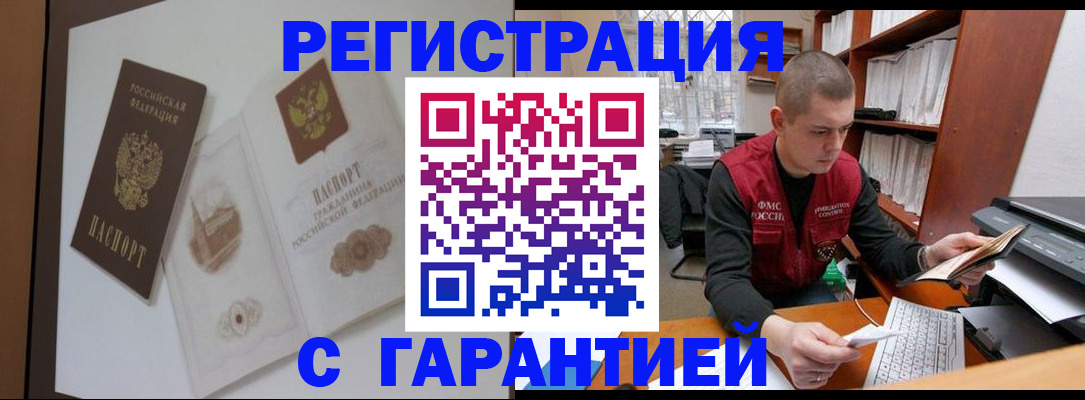 временная регистрация недорого в Покачах