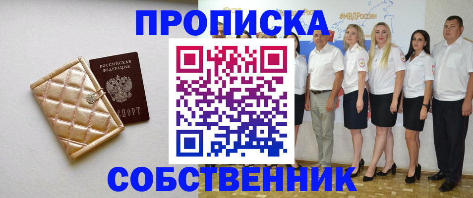 прописка в квартире в Покачах