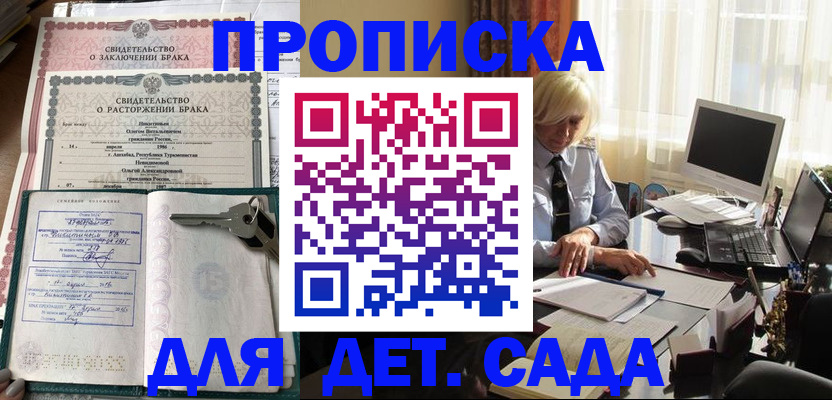 купить прописку в Покачах