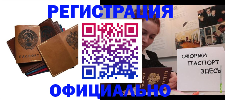 прописка штамп в Покачах