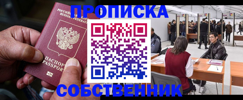 временная регистрация гарантия в Покачах
